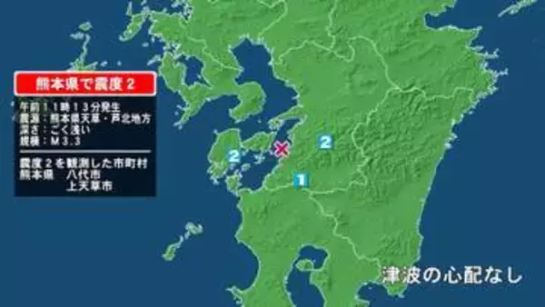 熊本県で最大震度2の地震　熊本県・八代市、上天草市