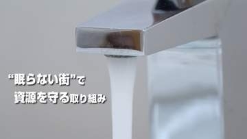 “砂漠の中のオアシス”に迫る水不足　地域一丸で挑む“節水対策”　アメリカ・ラスベガス
