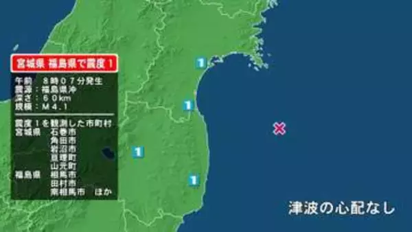 宮城県で最大震度1の地震　宮城県・角田市、岩沼市、亘理町、山元町、石巻市、福島県・田村市、相馬市、南相馬市