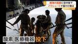 「「船だと6日、滑走路なし」絶海の孤島に医療物資を空中投下　ハンタウイルス感染疑いのクルーズ船乗客下船の島に」の画像1