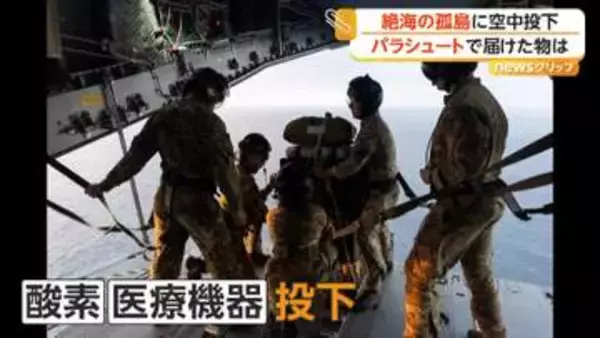 「船だと6日、滑走路なし」絶海の孤島に医療物資を空中投下　ハンタウイルス感染疑いのクルーズ船乗客下船の島に