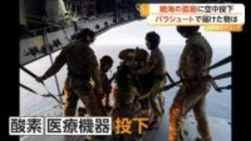 「船だと6日、滑走路なし」絶海の孤島に医療物資を空中投下　ハンタウイルス感染疑いのクルーズ船乗客下船の島に