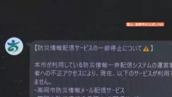 自治体防災メールも被害　313万件漏えい可能性