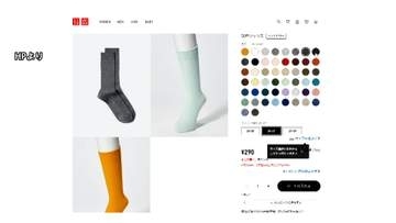 ユニクロ靴下値上げを中止「生活必需品を象徴する商品」　円安などでほかの商品は11月に予定通り値上げへ
