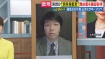“衆院解散案”「重鎮・麻生氏も関係深い萩生田氏も知らなかった」「根回ししないのが良くも悪くも”高市カラー”」と政治ジャーナリスト青山和弘氏