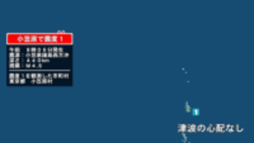 東京都で最大震度1の地震　東京都・小笠原村