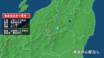 福島県で最大震度1の地震　福島県・檜枝岐村