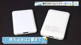 「モバイルバッテリー、機内持ち込みを「2点まで」に制限　—　新ルールと対応」の画像1