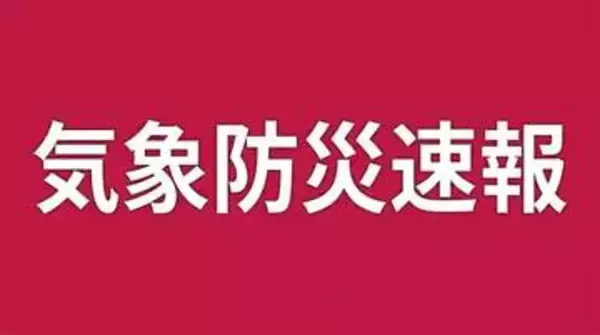 千葉県千葉市、市原市に「記録的短時間大雨」に関する情報発表(23:18時点)