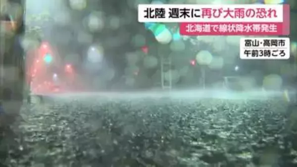 各地で大気不安定　今夜にかけ中国から近畿地方で大雨に警戒　北陸も週末にかけ再び大雨の恐れ