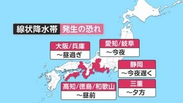 きょうも東海・近畿・四国で線状降水帯発生のおそれ　西日本から東北にかけて大雨続く　名古屋市周辺や関東では強まる雨に警戒