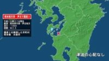 熊本県で最大震度2の地震　熊本県・水俣市