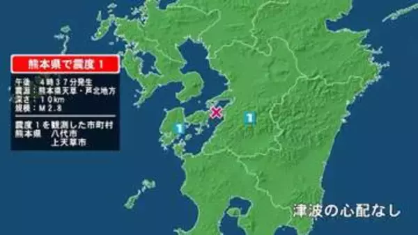 熊本県で最大震度1の地震　熊本県・八代市、上天草市