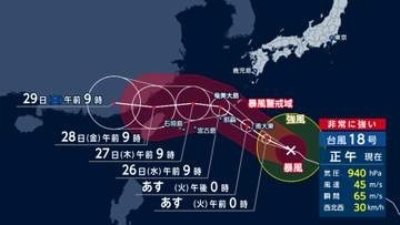 日本周辺に4つの台風　非常に強い台風18号26日には沖縄本島直撃か　空の便はあすから欠航相次ぐ　猛烈な風に警戒