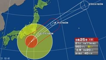 【台風情報】大型で強い台風25号の進路予想　関東甲信には21日昼過ぎから夜遅くにかけ、かなり接近か　関東甲信では線状降水帯が発生する可能性