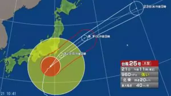 【台風情報】大型で強い台風25号の進路予想　関東甲信には21日昼過ぎから夜遅くにかけ、かなり接近か　関東甲信では線状降水帯が発生する可能性