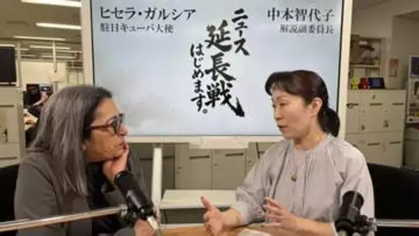 「キューバは脅威ではない。トランプ大統領による制裁こそ脅威」駐日キューバ大使が強調　制裁により小児がんの生存率が大幅に低下