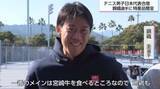 「錦織圭選手「一番のメインは宮崎牛　地鶏も」　テニス男子日本代表が宮崎で強化合宿　新設「ひなたTENNIS PARK MIYAZAKI」で熱の入った練習を披露」の画像1