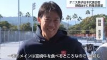 錦織圭選手「一番のメインは宮崎牛　地鶏も」　テニス男子日本代表が宮崎で強化合宿　新設「ひなたTENNIS PARK MIYAZAKI」で熱の入った練習を披露