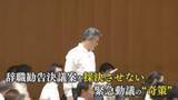 「｢動議！｣の裏にいったい何が？ 蔵内議長への辞職勧告決議案 採決中止の舞台裏 奇策で“踏み絵”回避か 置き去りにされた県民 【福岡発】」の画像1