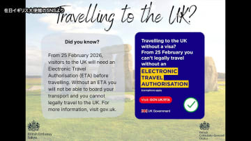 イギリス入国前の電子渡航認証「ETA」2月25日から取得厳格化　未取得者は搭乗不可に