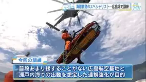 「必ず助ける」 海難救助の“最後の砦”　特殊救難隊が広島湾で訓練　ヘリと船をつなぐ命の連携に密着
