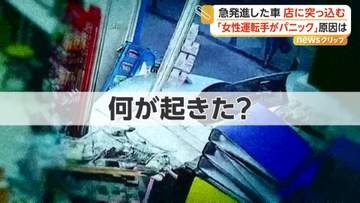 店先でくじ削る男性があわや…駐車場から出た車が急発進し店に突っ込む　「アクセルとブレーキを踏み間違えた」　トルコ