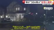 車が住宅に突っ込む瞬間…猛スピードで盛り土に乗り上げ“30mジャンプ”か　住人にケガなし　アメリカ