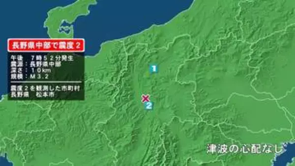 長野県で最大震度2の地震　長野県・松本市