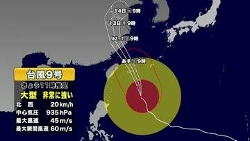 台風9号最新情報　奄美地方で9メートルの高波予想　気象予報士解説