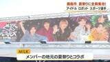 「「好きすぎて滅！」M!LKリーダー・吉田仁人が鹿児島＆霧島市の観光大使にW就任　「キャパ越え寸前の感情ビッグバン」」の画像1
