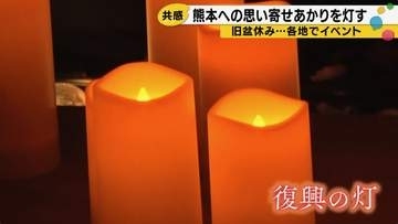 石川県穴水町「復興の灯り」、能登町「ござれ祭り」と石川さゆりさんライブ　復興の願いを込めたイベント開催