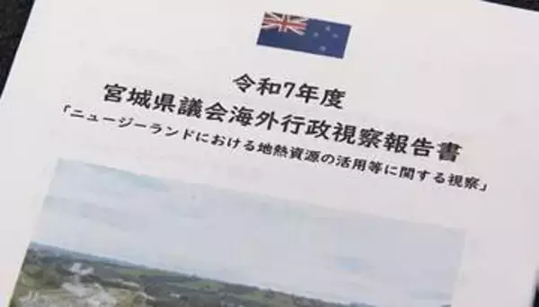 議員の海外視察は税金の無駄遣いか　「行ってみないとわからなかった」　宮城県議会の実態は　県民からは“実感できる成果”求める声