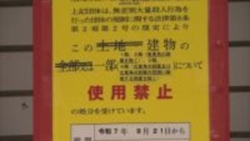 アレフに7回目の再発防止処分　15施設を6カ月使用制限　金品贈与も引き続き禁止