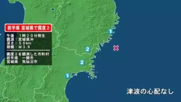 岩手県で最大震度2の地震　岩手県・一関市、宮城県・気仙沼市