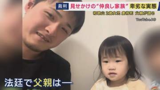 「ゲンコツ。手加減はしていました。自分も虐待を受けたのでこれくらいなら大丈夫だろうと」　2歳長女を虐待・“放置”死させた罪　妻とともに問われた父親が法廷で語る　動画の「仲のいい家族」からかけ離れた実態