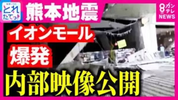 【現場報告】「イオンモール熊本」の爆発事故　「多くの県民がそうであるように、私もまだこの景色はどこか整理しきれないような気持ち」テレビ熊本・後藤アナ