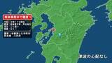 「熊本県で最大震度1の地震　熊本県・八代市」の画像1