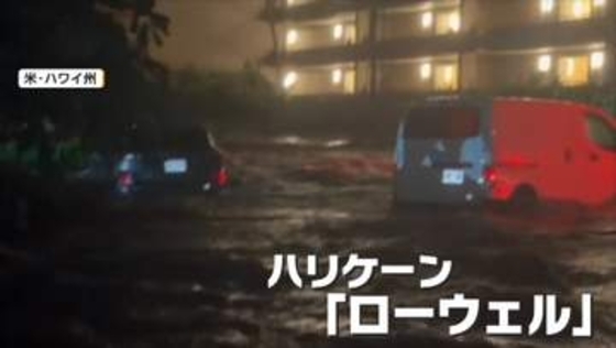 ホテルの室内にも浸水　ハワイ大荒れ…ハリケーン「ローウェル」最接近　洪水や倒木、高潮被害