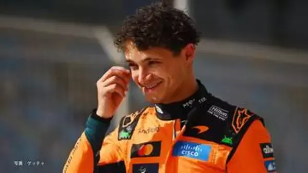 【F1】ランド・ノリス、王者への道　マクラーレンを再び頂点へ