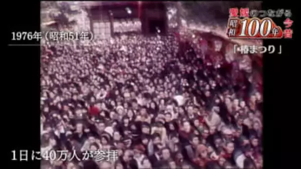 「福来い」で２９５１円の小切手も！オイルショック下の椿まつりに８０万人が殺到した理由　#昭和１００年【愛媛発】