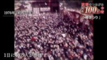 「福来い」で２９５１円の小切手も！オイルショック下の椿まつりに８０万人が殺到した理由　#昭和１００年【愛媛発】