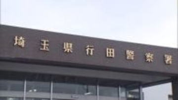 「1人で産んだ」15歳女子中学生逮捕　乳児を自宅の庭に遺棄　埼玉・行田市