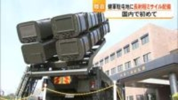 『12式地対艦誘導弾・能力向上型』改め『25式地対艦誘導弾』が健軍駐屯地に配備完了　県知事や熊本市長は「丁寧な説明を」【熊本発】