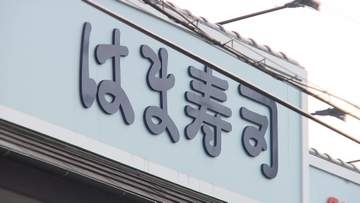 【独自】はま寿司“迷惑動画”の容疑者　妻に「やっちゃった。捕まるかもと…」「なんかごめんねって」　逮捕前に“謝罪動画”も