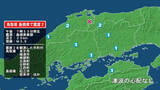 「鳥取県で最大震度2の地震　鳥取県・米子市、境港市、鳥取南部町、日南町、鳥取日野町、江府町、島根県・松江市」の画像1