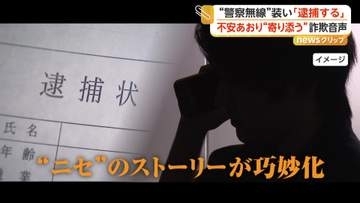 ニセ郵便局員の電話後にニセ警察官　“無線”聞かせ不安あおる一方“寄り添う”言葉　電話切り冷静になった男性「#9110」連絡し被害防ぐ