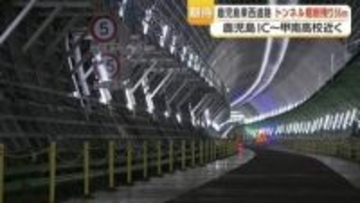 鹿児島東西道路・貫通まで残り36m　慢性的な渋滞解消に期待