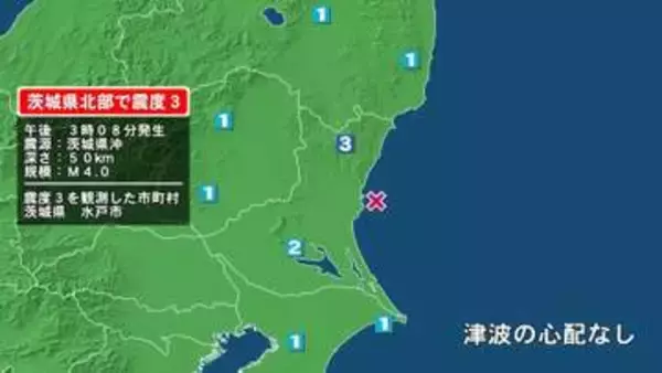 茨城県で最大震度3の地震　茨城県・水戸市