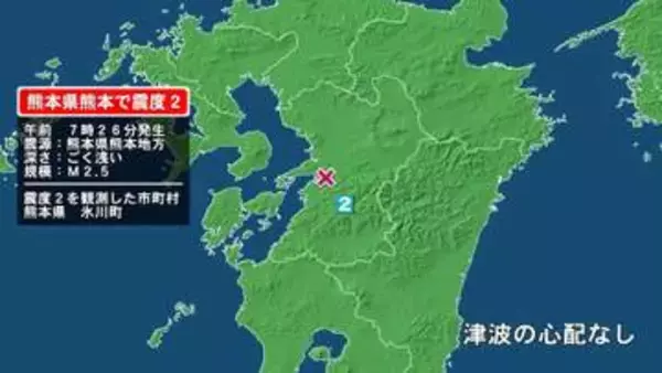 熊本県で最大震度2の地震　熊本県・氷川町